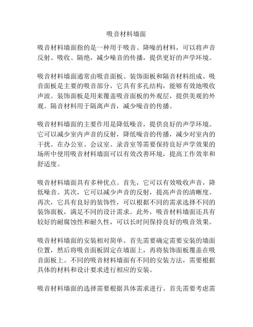 吸音材料墙面