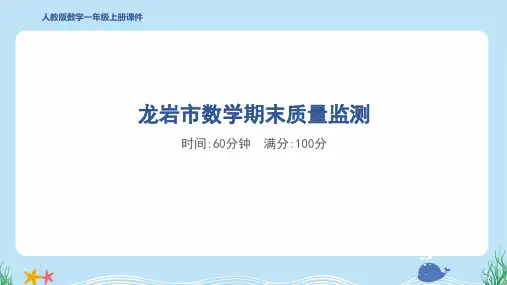 2024年人教版一年级上册数学期末真题检测试卷及答案 (2)