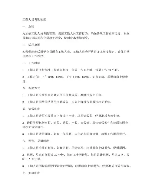 工勤人员考勤制度