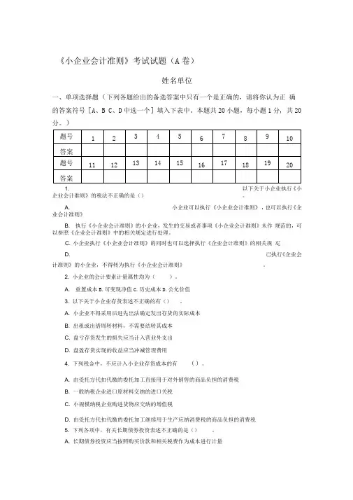 小企业会计准则试题及答案