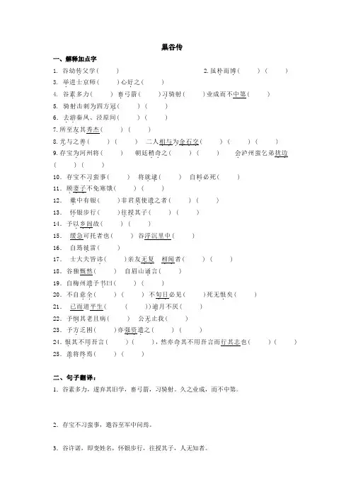巢谷传