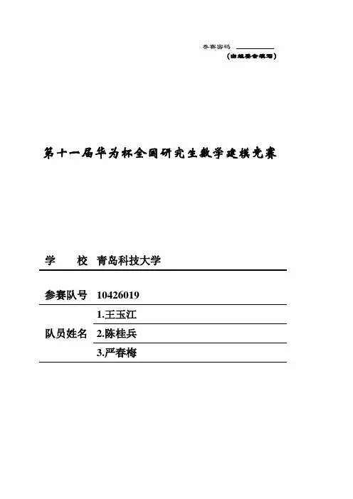 第十一届华为杯全国研究生数学建模竞赛D题—国家二等奖