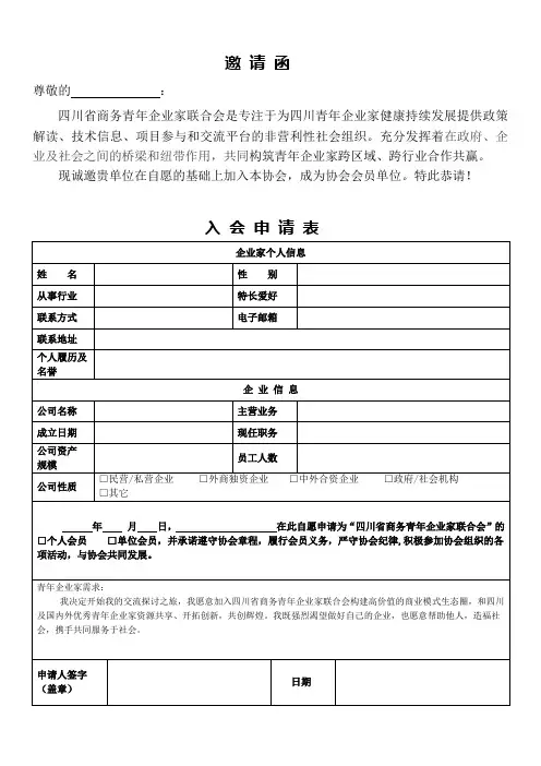 商会入会申请表