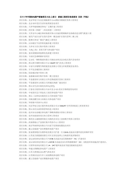 2014年中国热电联产新建项目大全(上册)