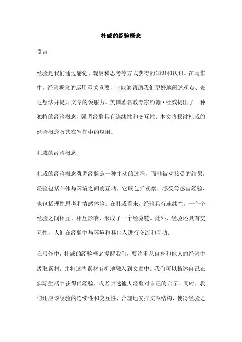 杜威的经验概念