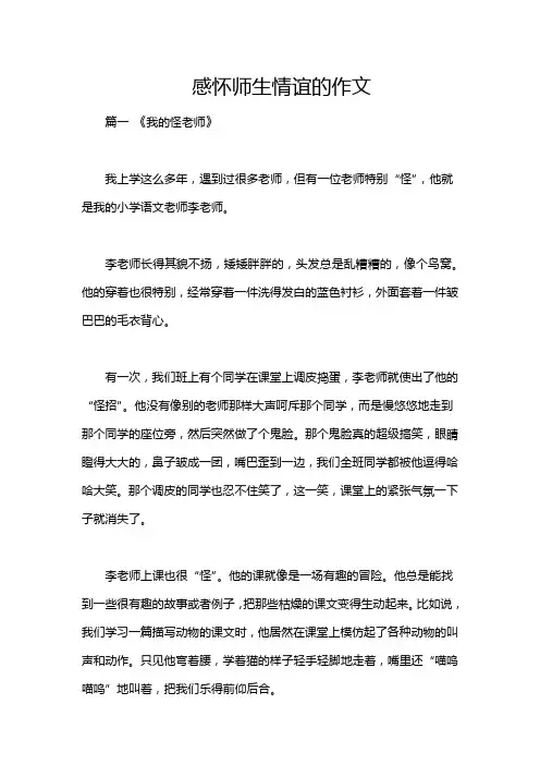 感怀师生情谊的作文