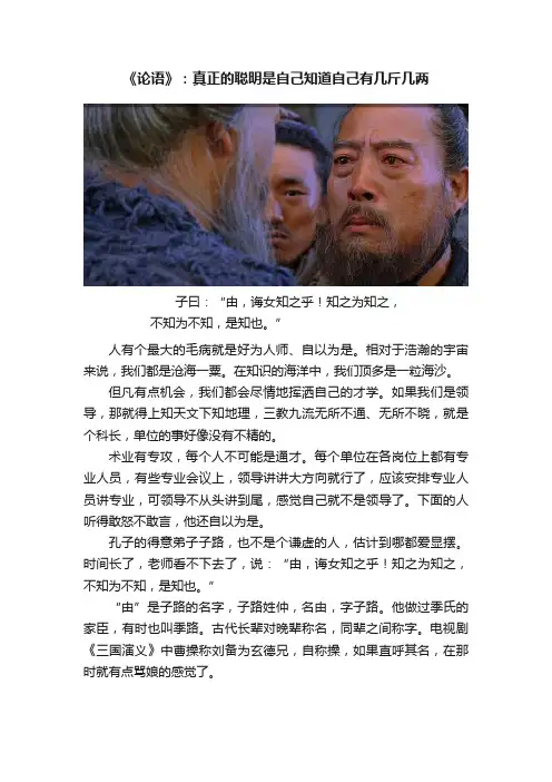 《论语》：真正的聪明是自己知道自己有几斤几两
