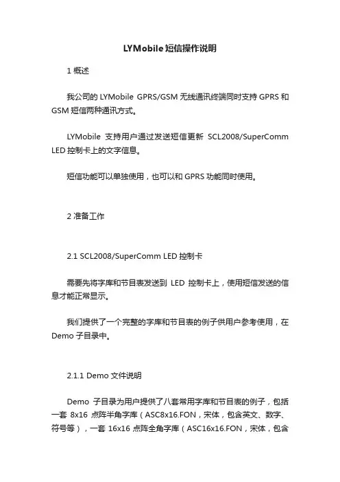 LYMobile短信操作说明