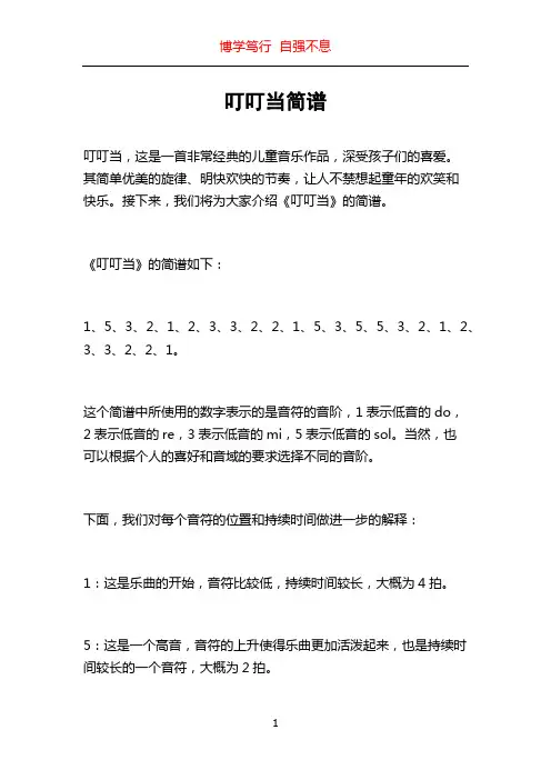 叮叮当简谱