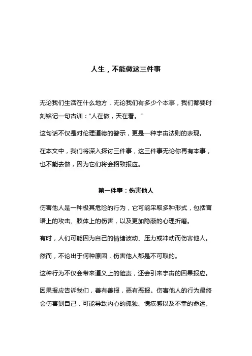 人生,不能做这三件事(文案)