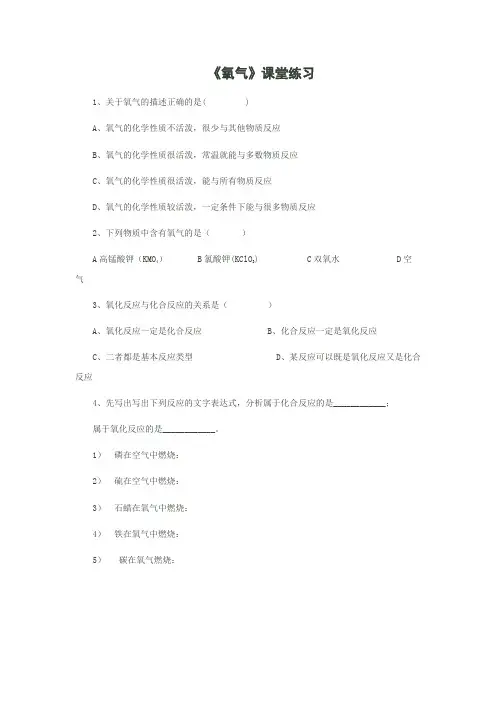 北京课改版化学-九年级上册-氧气的性质练习