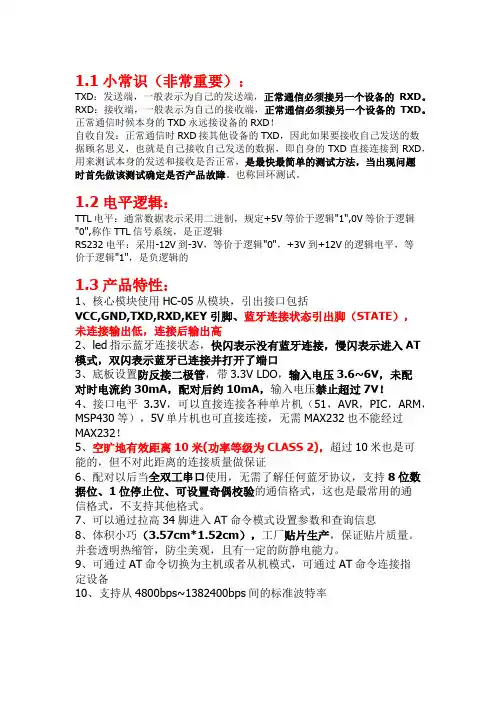 HC-05蓝牙串口模块