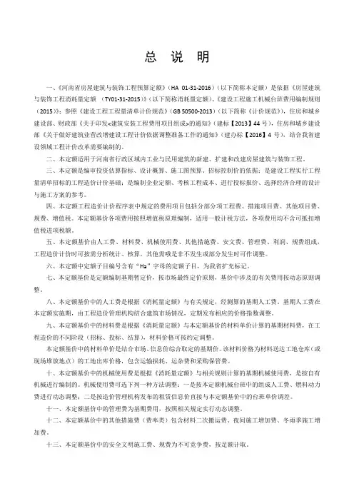 2016河南新定额