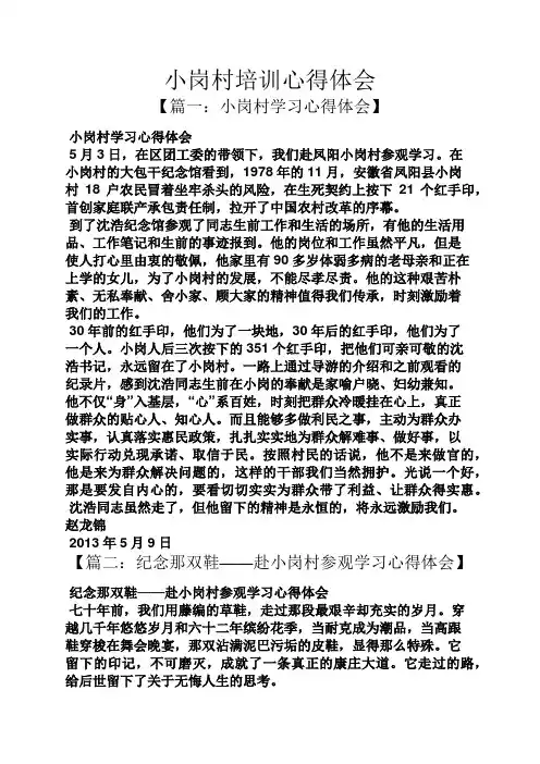 小岗村培训心得体会