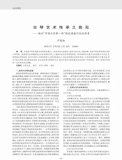 古琴艺术传承之我见——扬州“中国古琴第一街”现状调查引发的思考