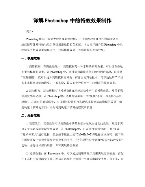 详解Photoshop中的特效效果制作
