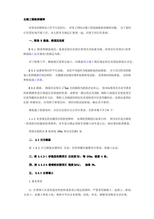 公路工程取样频率