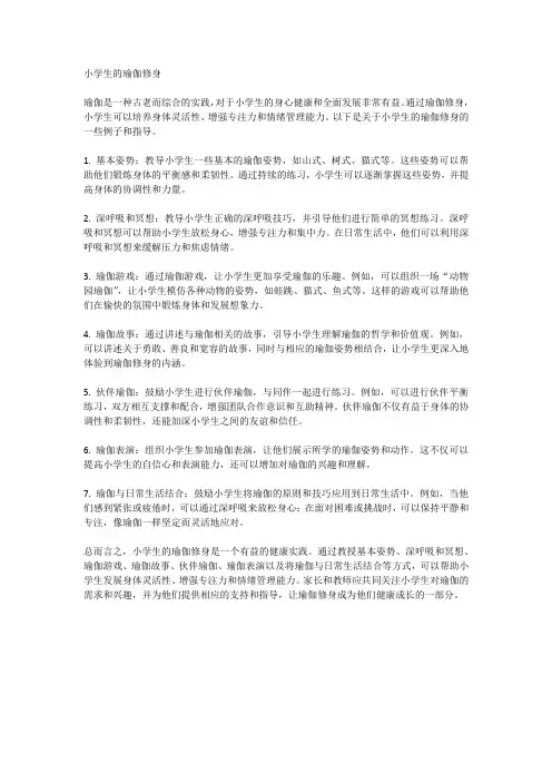 小学生的瑜伽修身