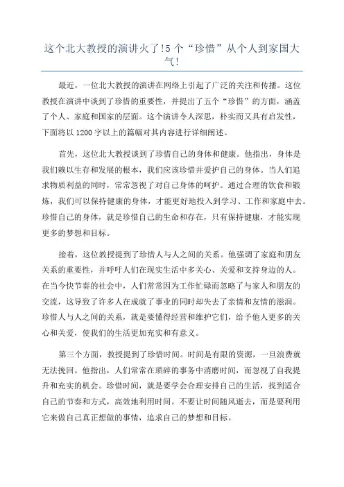这个北大教授的演讲火了!5个“珍惜”从个人到家国大气!