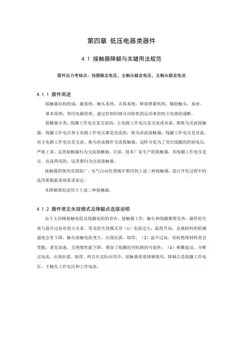 4.1 接触器降额与关键用法规范