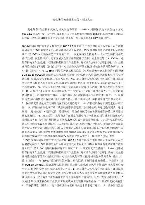 变电继保-安全技术交底 - 制度大全