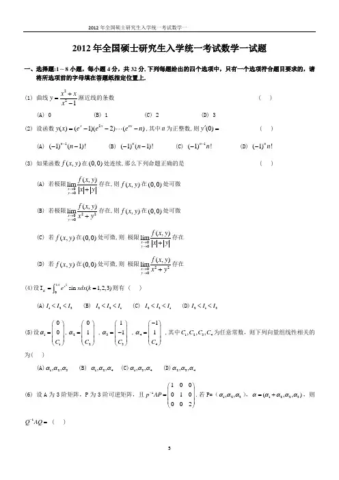 2012考研数学一真题及答案
