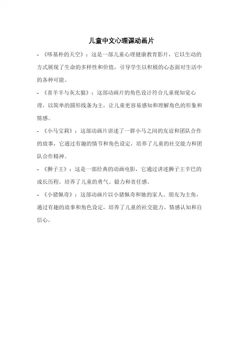 儿童中文心理课动画片
