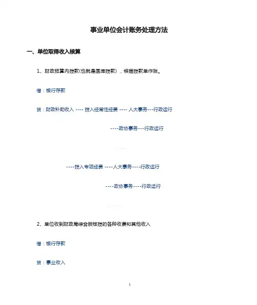 事业单位会计账务处理方法