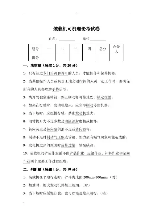 装载机司机理论考试答案
