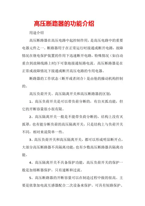 高压断路器的功能介绍