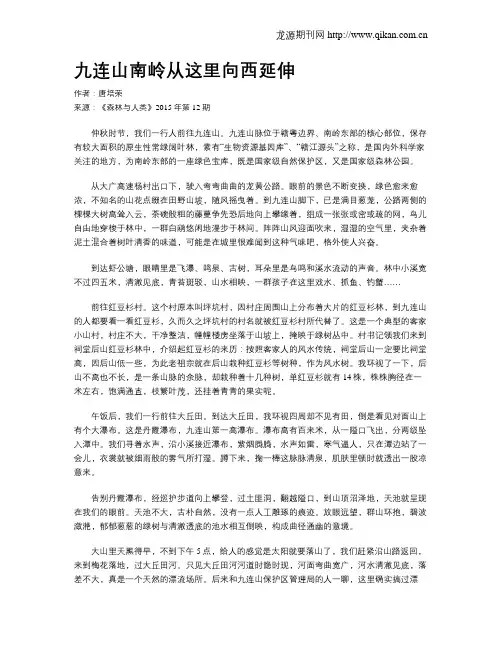 九连山南岭从这里向西延伸