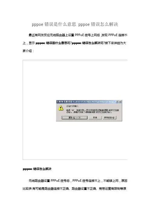 pppoe错误是什么意思 pppoe错误怎么解决