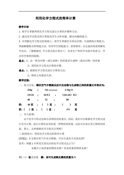 有关化学方程式的计算