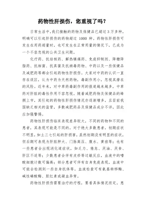健康科普知识-药物性肝损伤,您重视了吗