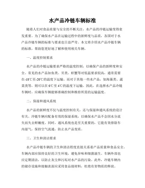 水产品冷链车辆标准
