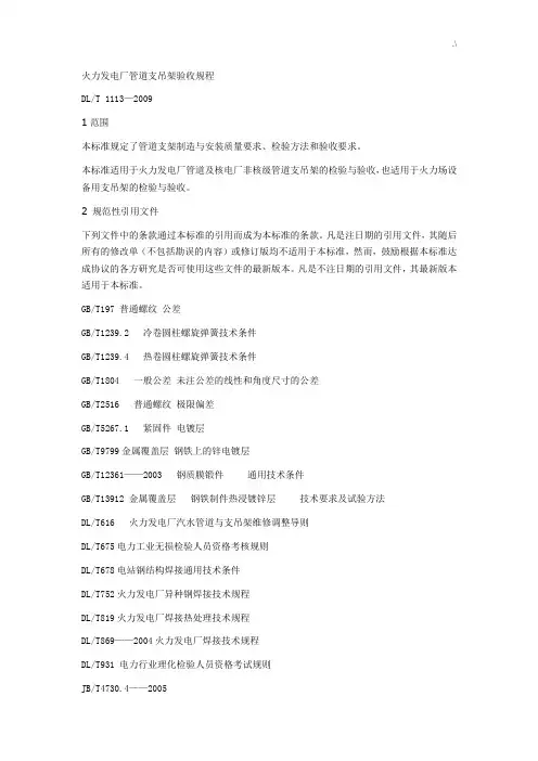 火力发电厂管道支吊架验收规章制度