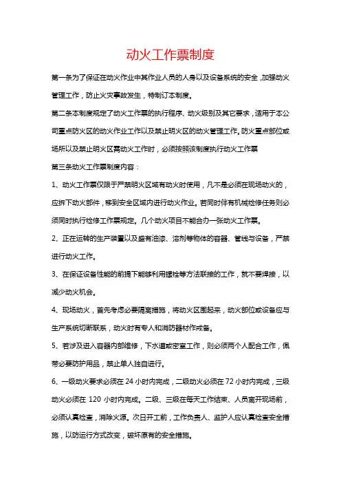 《动火工作票制度》