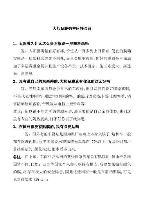 大师贴膜销售问答话术