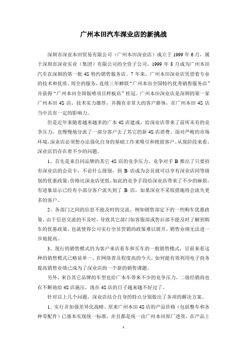 工商管理案例分析4