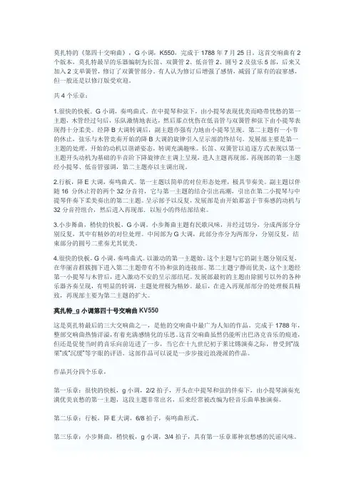 莫扎特40交响曲