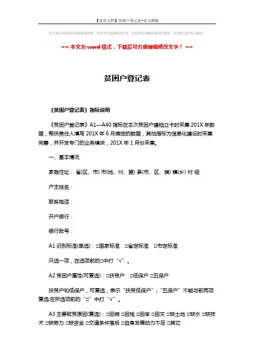 【优质文档】贫困户登记表-范文模板 (10页)