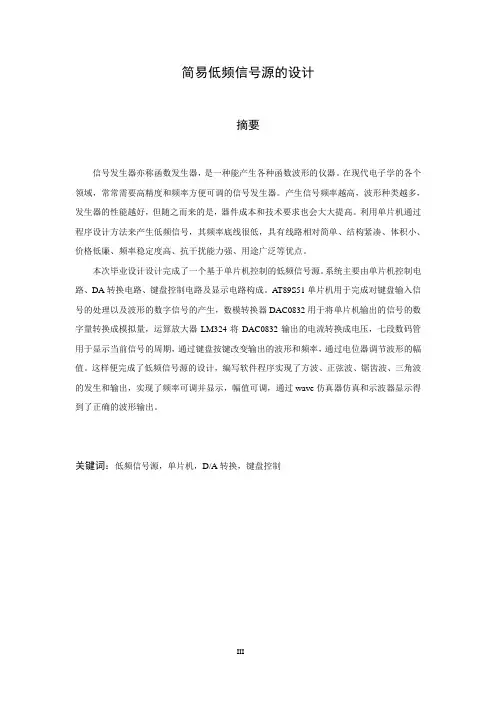 51单片机的简易低频信号源