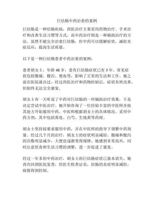 巨结肠中药治愈的案例