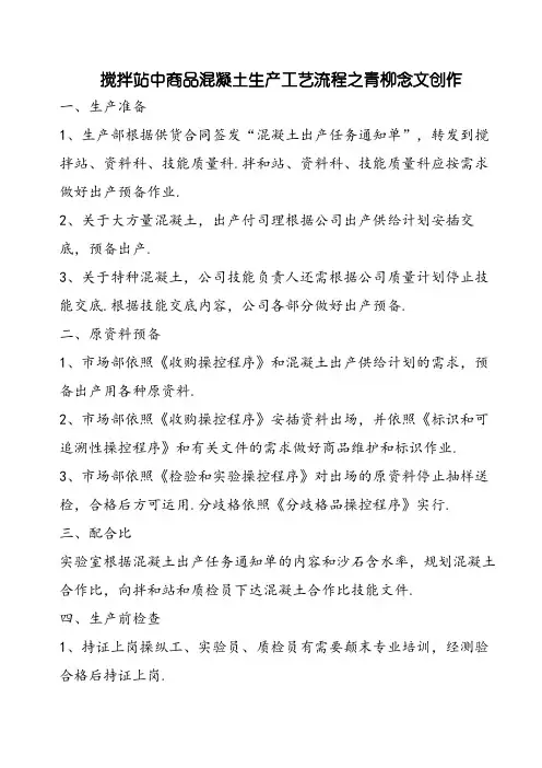 搅拌站中商品混凝土生产工艺流程