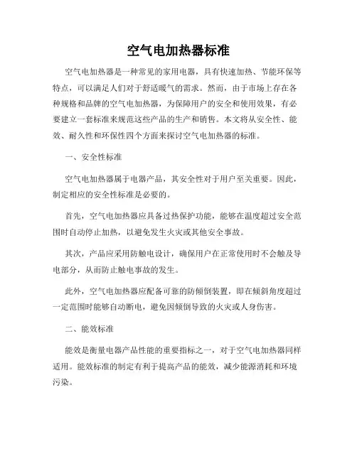 空气电加热器标准