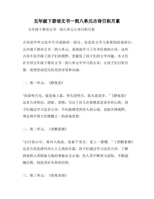 五年级下册语文书一到八单元古诗日积月累