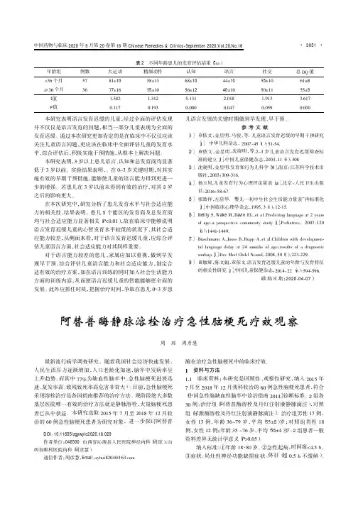 阿替普酶静脉溶栓治疗急性脑梗死疗效观察