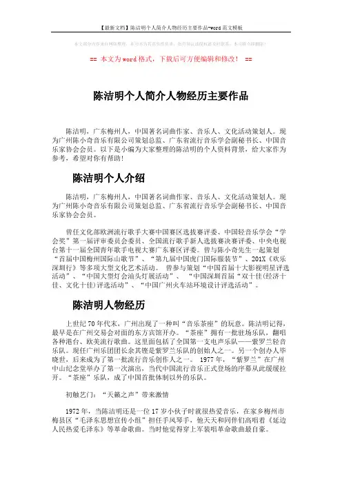 【最新文档】陈洁明个人简介人物经历主要作品-word范文模板 (4页)