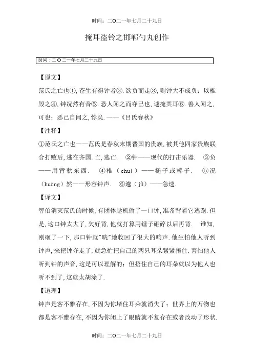 小学《掩耳盗铃》古文原文、注释及道理