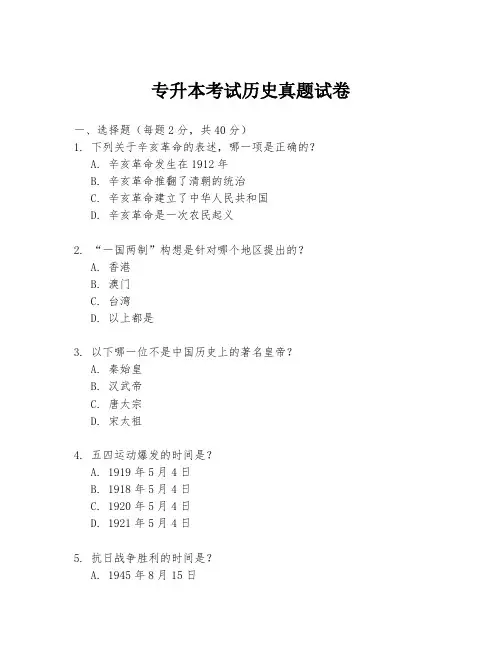 专升本考试历史真题试卷